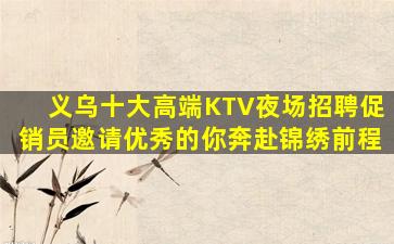承德KTV招聘