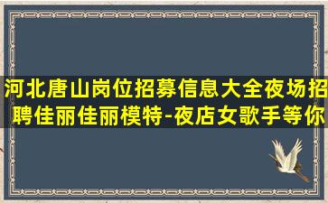 鸡西酒吧招聘